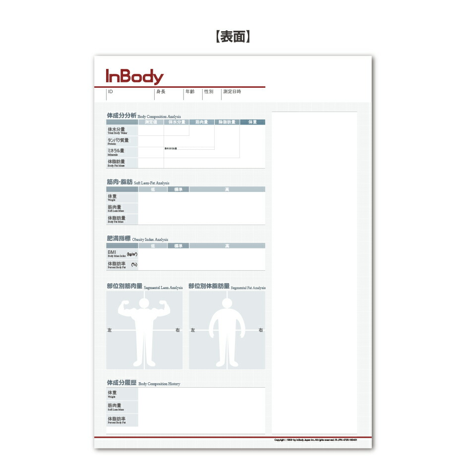 楽天市場】InBody470専用結果用紙 1,000枚入り インボディ 消耗品