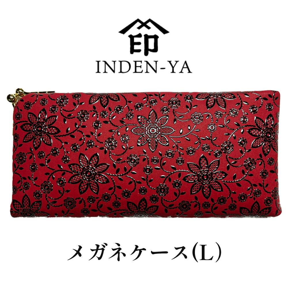 楽天市場】卒業祝い 印伝 眼鏡ケース 4202c 印傳屋 INDEN-YA 印伝 印傳