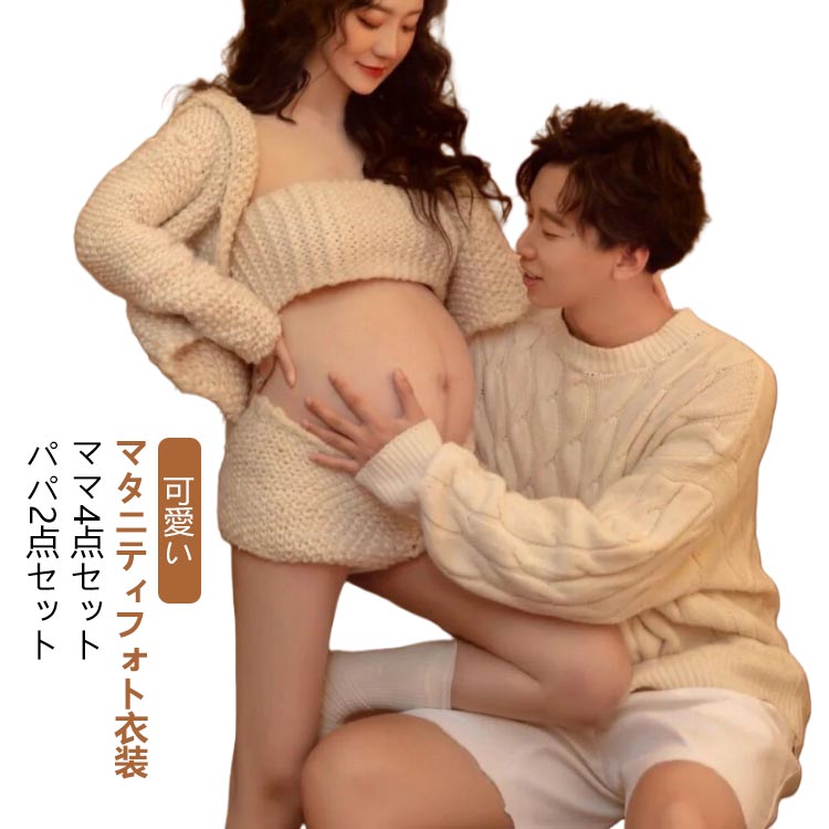 楽天市場】マタニティ 写真服 フォト カップル ニット ママ パパ ペア