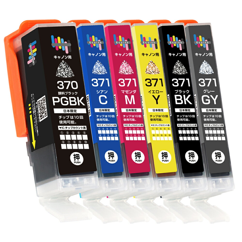 楽天市場】BCI-371XL+370XL / 6色セット 互換インクカートリッジ