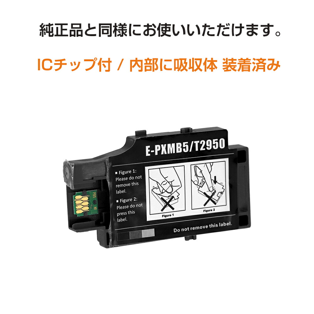 楽天市場】PXMB5 互換メンテナンスボックス エプソンプリンター対応 PX