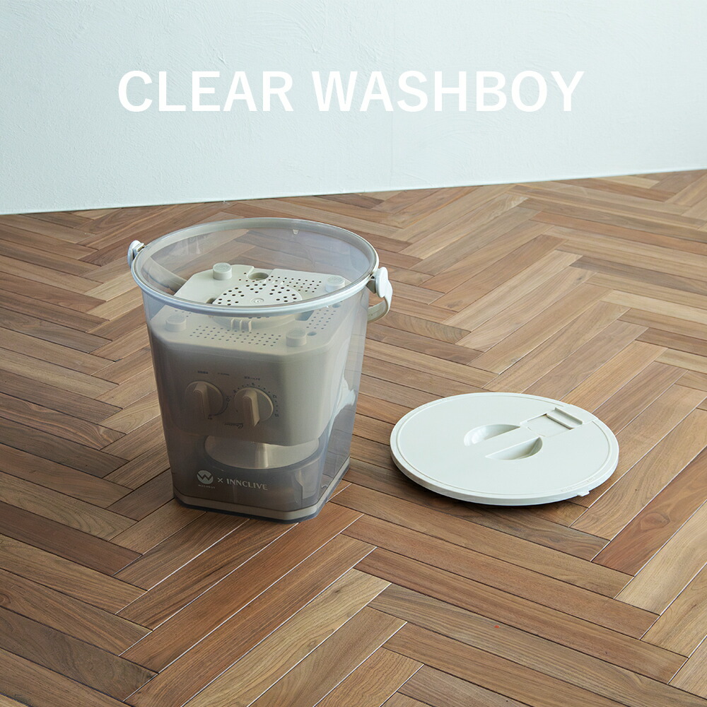 楽天市場】【公式】【電源コード1.6mモデル】ウォッシュボーイ