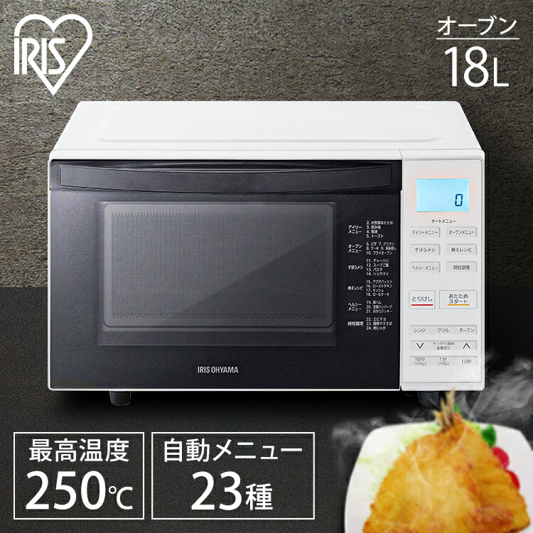楽天市場】オーブンレンジ 18L アイリスオーヤマ フラット 電子レンジ