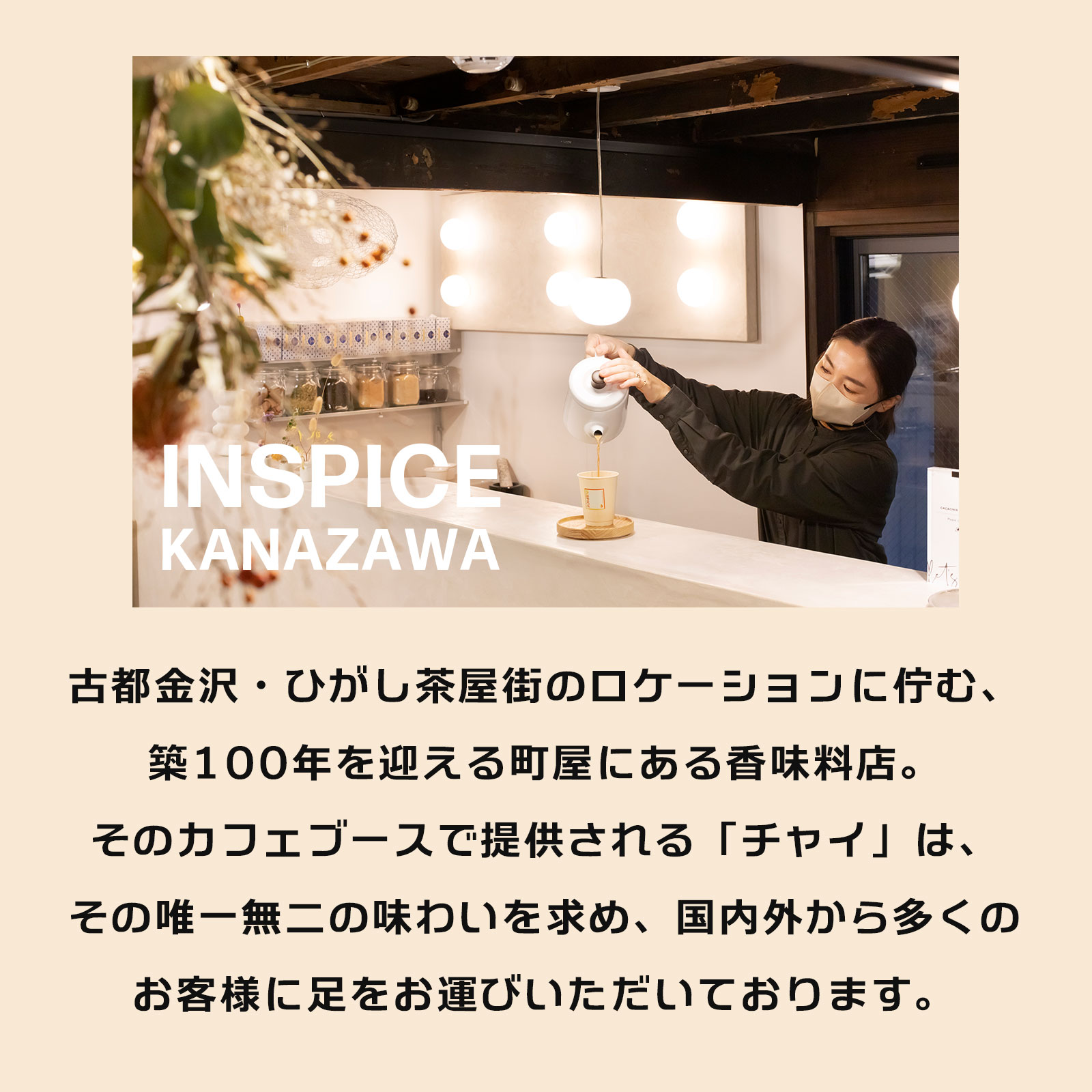 楽天市場】金沢チャイ専門店【インスパイス】お得な大袋 CHAI（チャイ