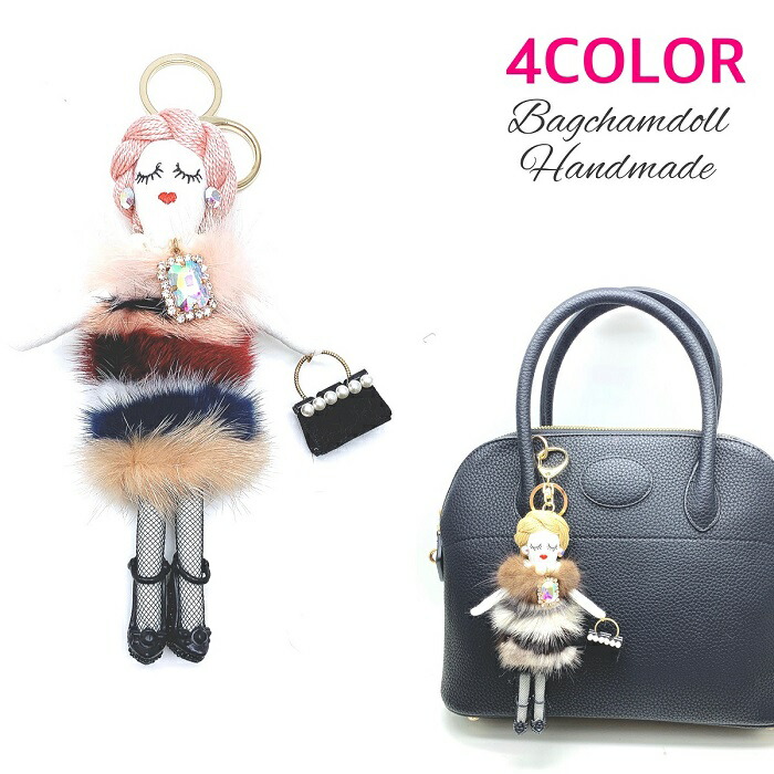 バッグ チャーム 人形」の人気商品一覧 | 安い商品を通販サイトから