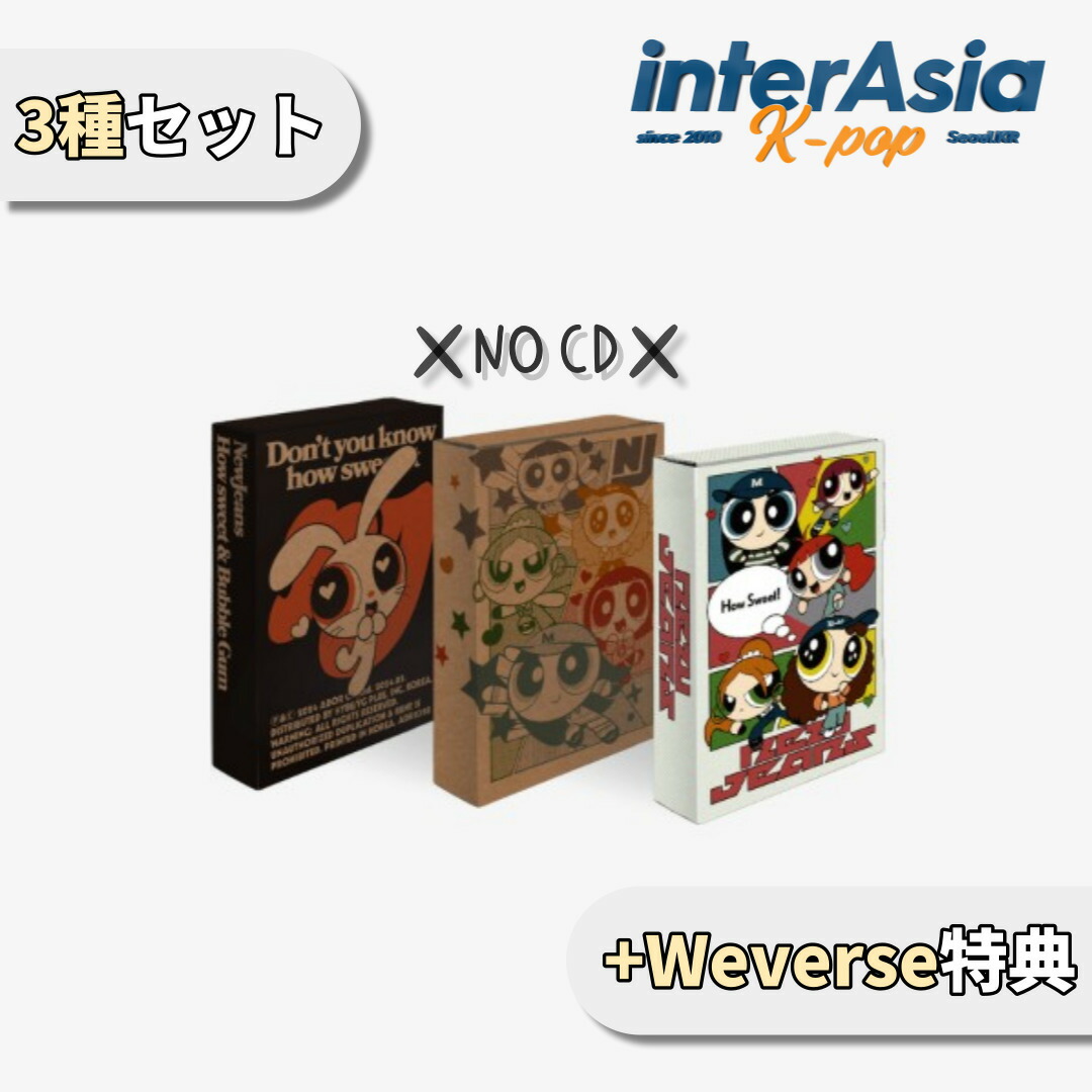 楽天市場】☆Weverse特典☆3種セット☆ NewJeans - 「How Sweet