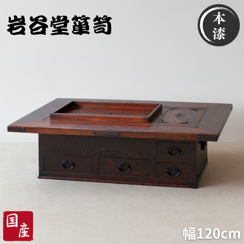 楽天市場】【開梱設置無料】 岩谷堂箪笥 火鉢 和室 囲炉裏テーブル