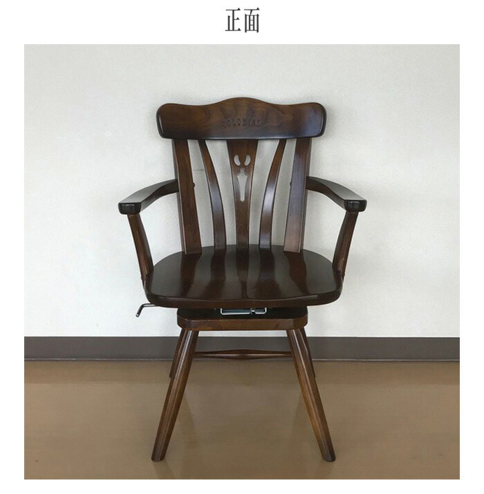 楽天市場】カリモク コロニアル ダイニングチェア 回転式 食堂椅子 肘