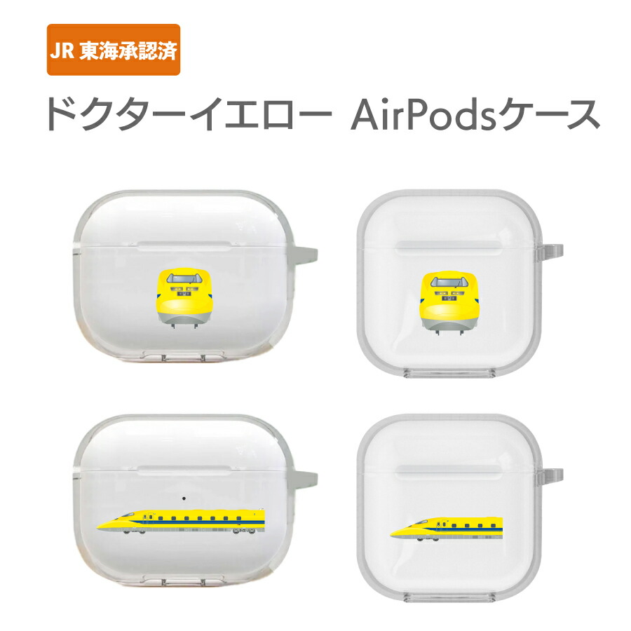 楽天市場】JR東海承認済 AirPods Pro AirPods 第3世代 AirPods 第2世代