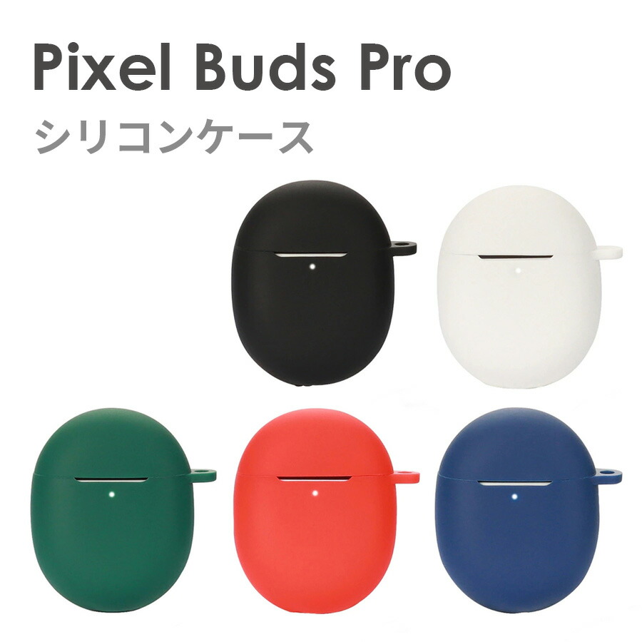 楽天市場】Google Pixel Buds Pro イヤホン 収納 シリコン ケース 全5