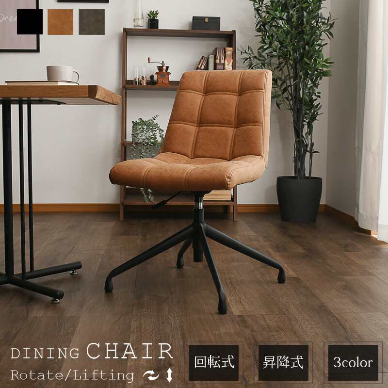 楽天市場】ダイニングチェア おしゃれ チェア ワークチェア 回転 昇降