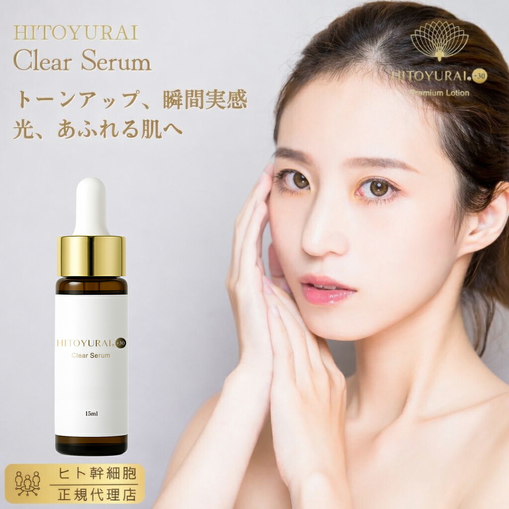 楽天市場】エクソソーム配合 ヒト幹細胞配合【ヒトユライ HITOYURAI