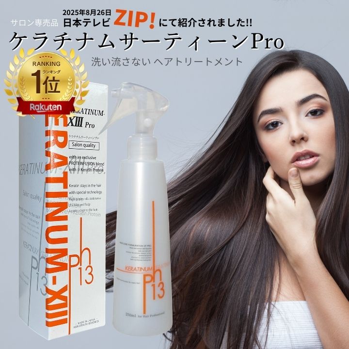 楽天市場】【ポイント5倍！ マラソン期間】【ケラチナムサーティーン