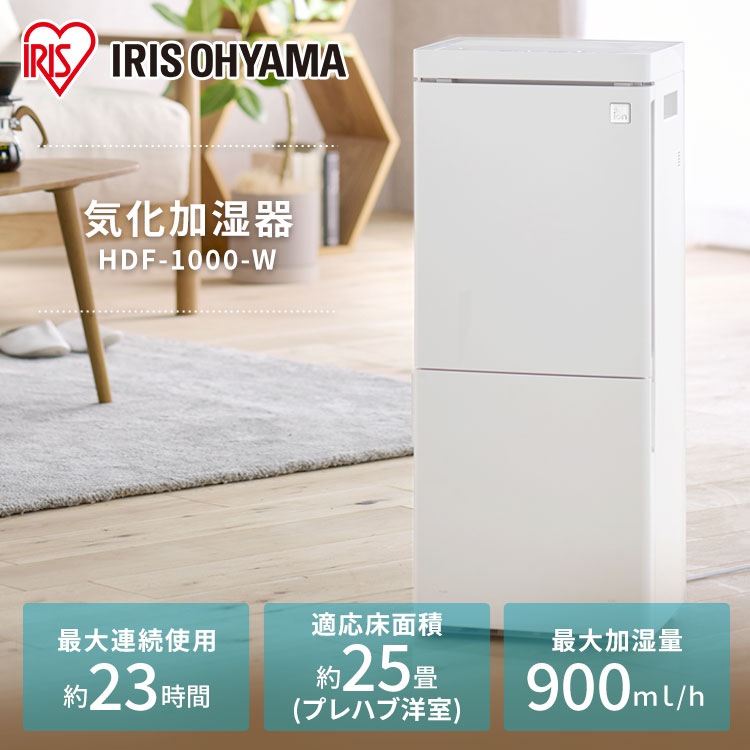 楽天市場】気化加湿器900ml HDF-1000-W ホワイト 送料無料 気化加湿器