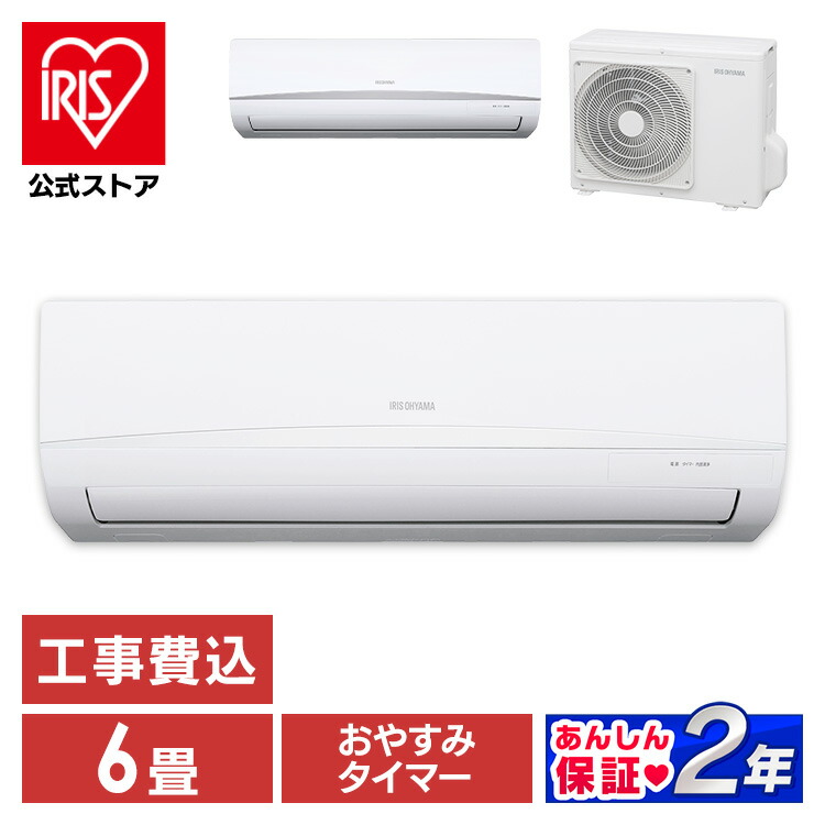 楽天市場】【標準取付工事費込】アイリスオーヤマ エアコン 6畳 2.2kw
