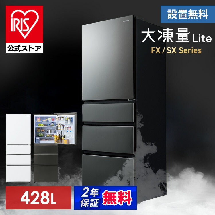楽天市場】＼5段冷凍室／ 冷蔵庫 スリム 大容量冷凍室 4ドア 428L 右