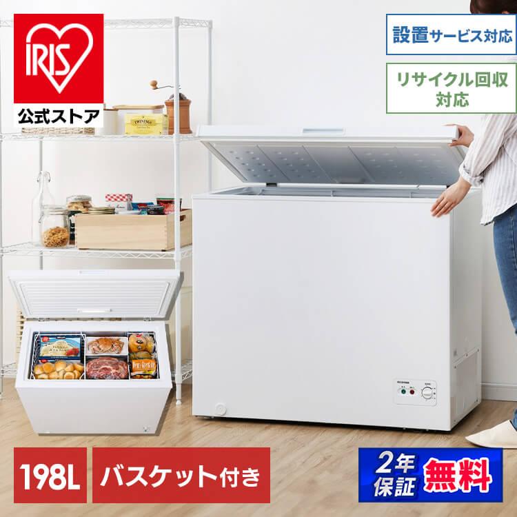 楽天市場】【公式】冷凍庫 上開き 198L アイリスオーヤマ送料無料