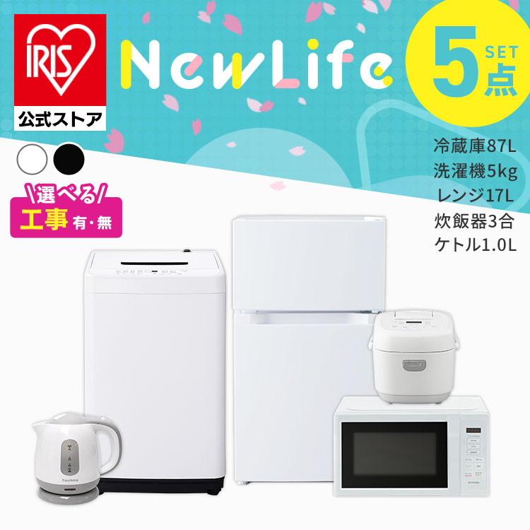 楽天市場】【設置サービス対象】【公式】家電セット 5点 冷蔵庫 87L