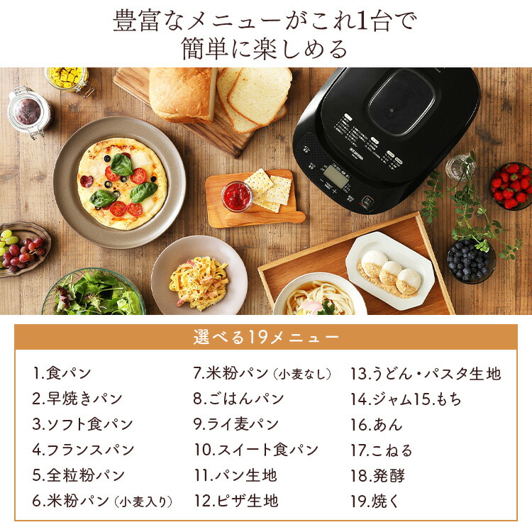 楽天市場】【公式】ホームベーカリー アイリスオーヤマ ブラック 1斤