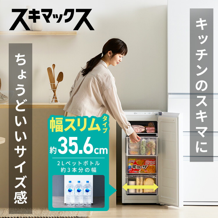 66L冷凍庫 奥行39cm スリムデザイン 大好評のスリム冷凍庫に、「奥行