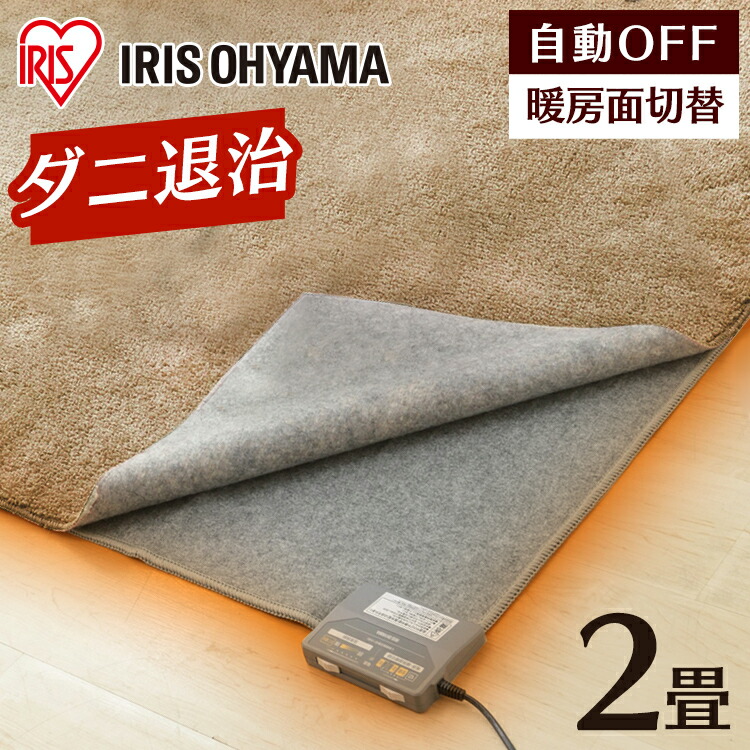 楽天市場】【公式】ホットカーペット 2畳 カーペット 本体 176×176cm