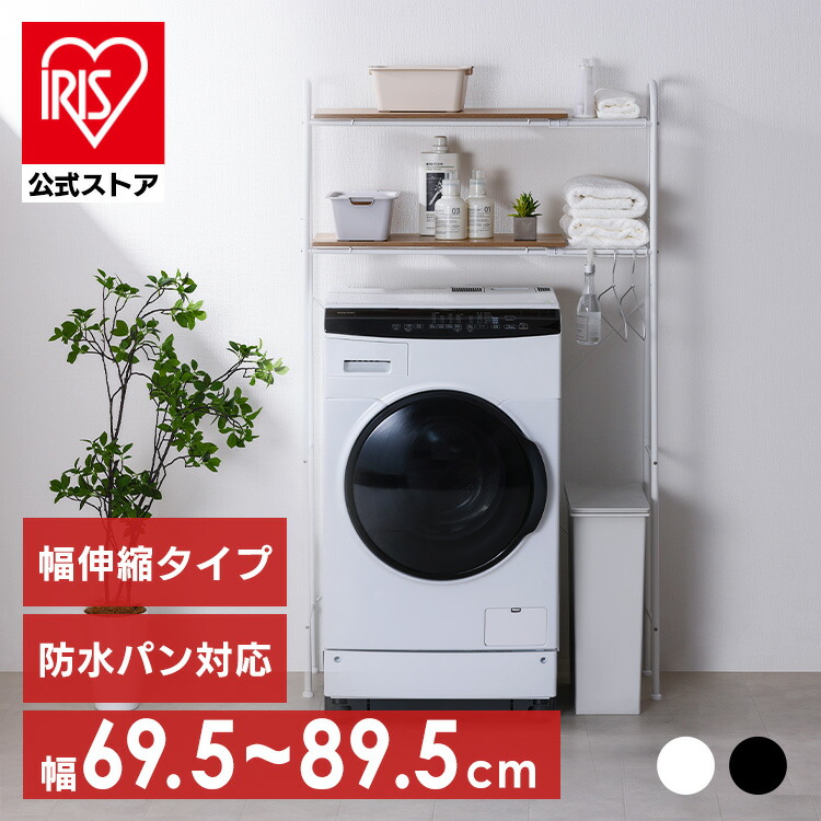 楽天市場】【公式】ランドリーラック 伸縮 おしゃれ 縦型 スリム