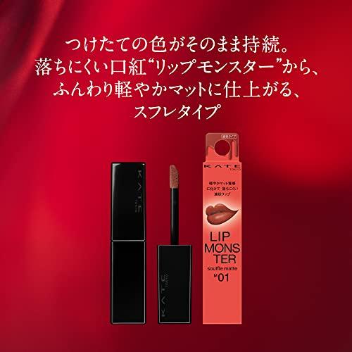 楽天市場】KATE ケイト リップモンスター スフレマット M04 ゴースト