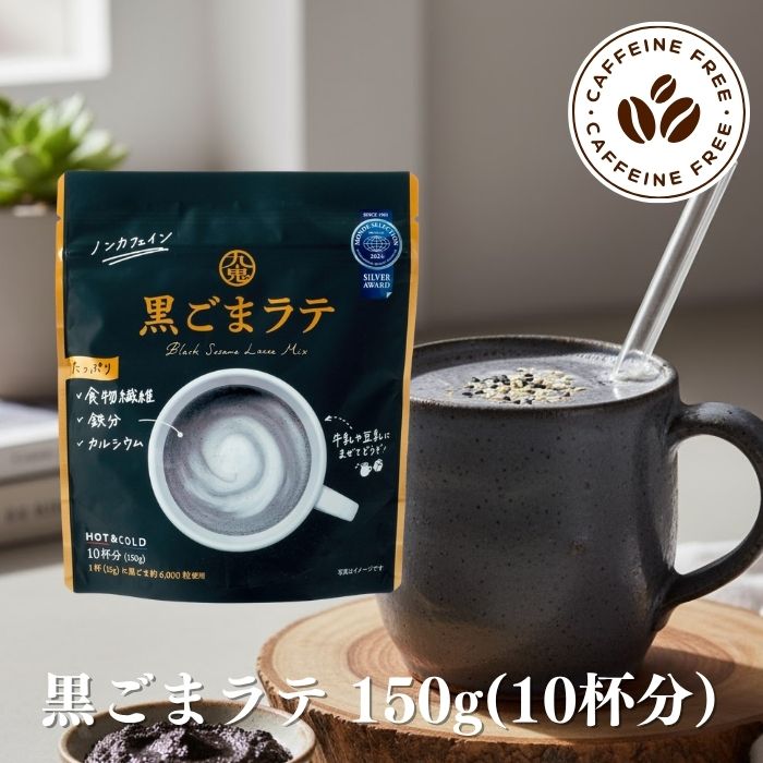 黒ゴマラテ」の人気商品一覧 | 安い商品を通販サイトから探す - 価格.com