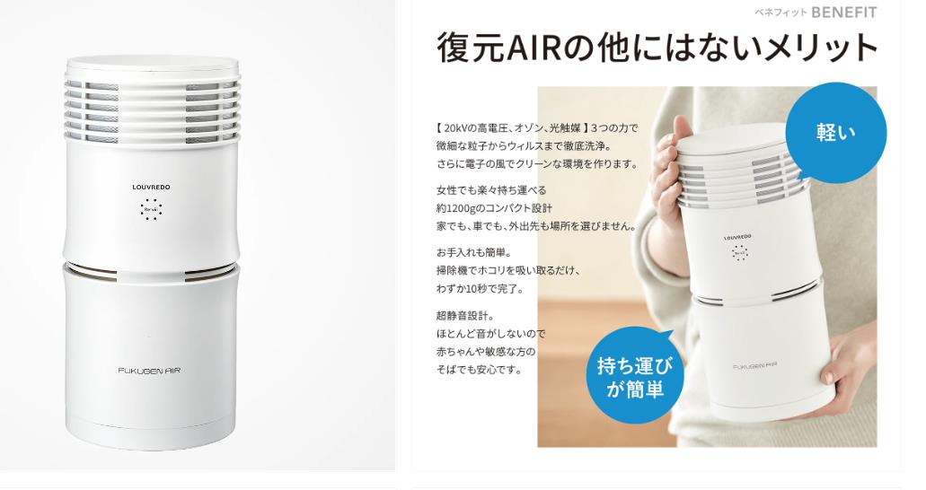 楽天市場】LOUVREDO 空間清浄機 復元AIR FUAI-01 ルーブルドー 復元