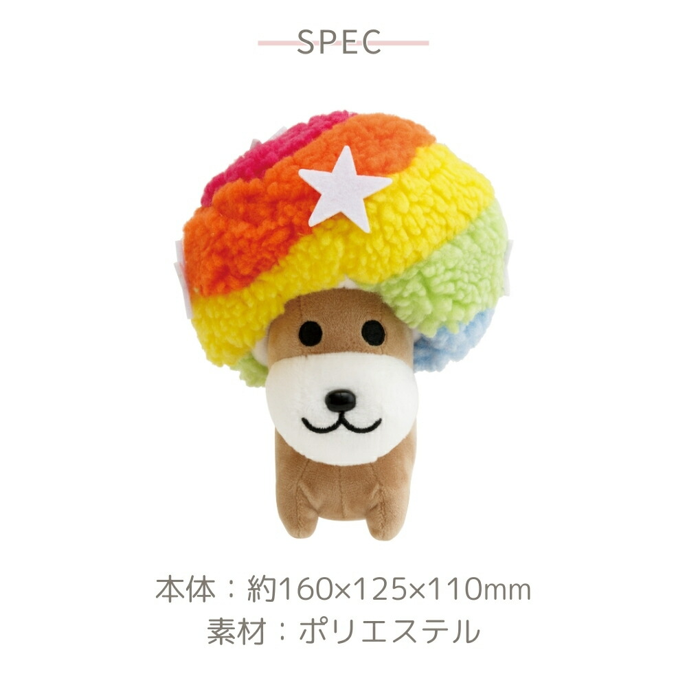 楽天市場】サンエックス あのころのともだち ぬいぐるみ アフロ犬