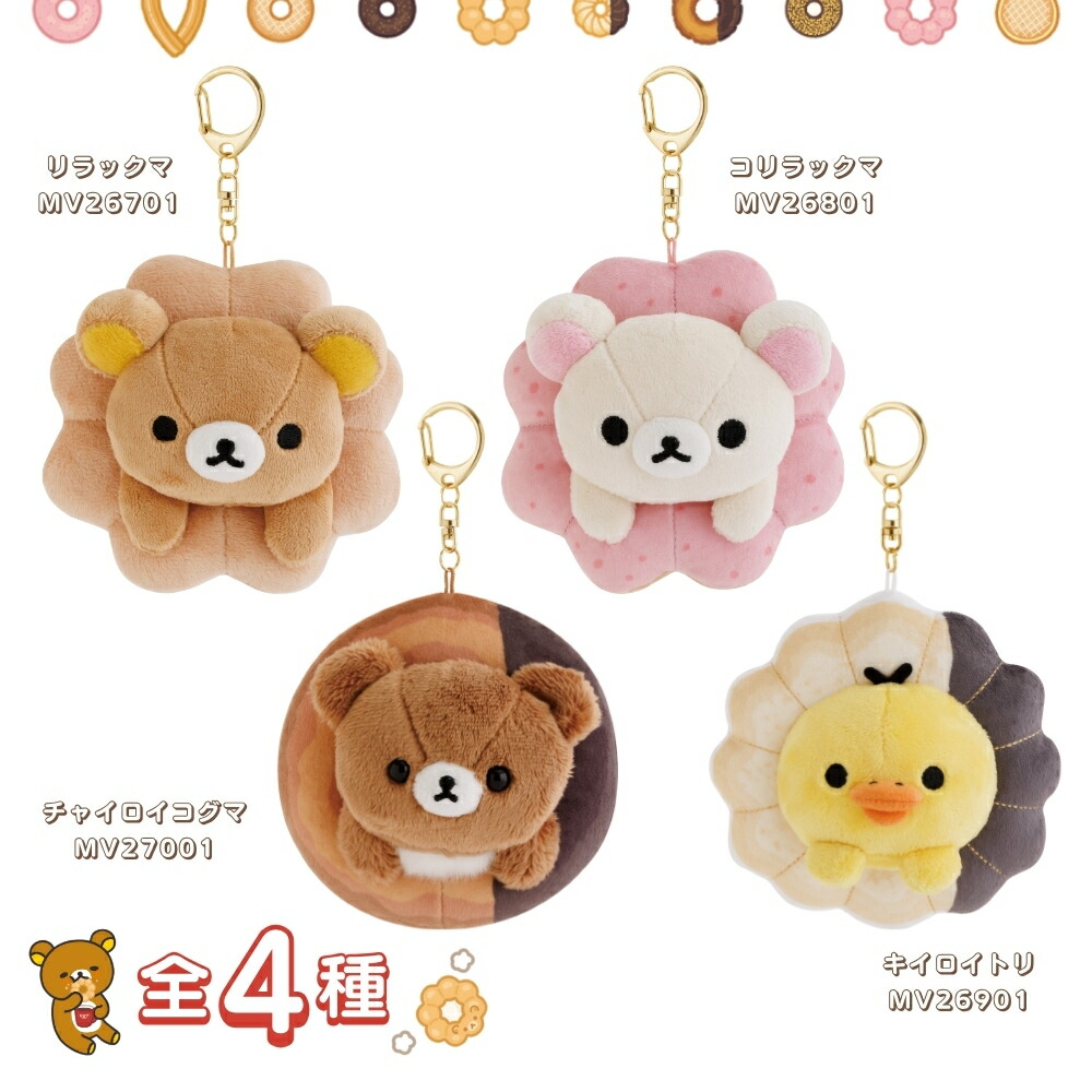 楽天市場】サンエックス リラックマ ミスタードーナツ ぶらさげ