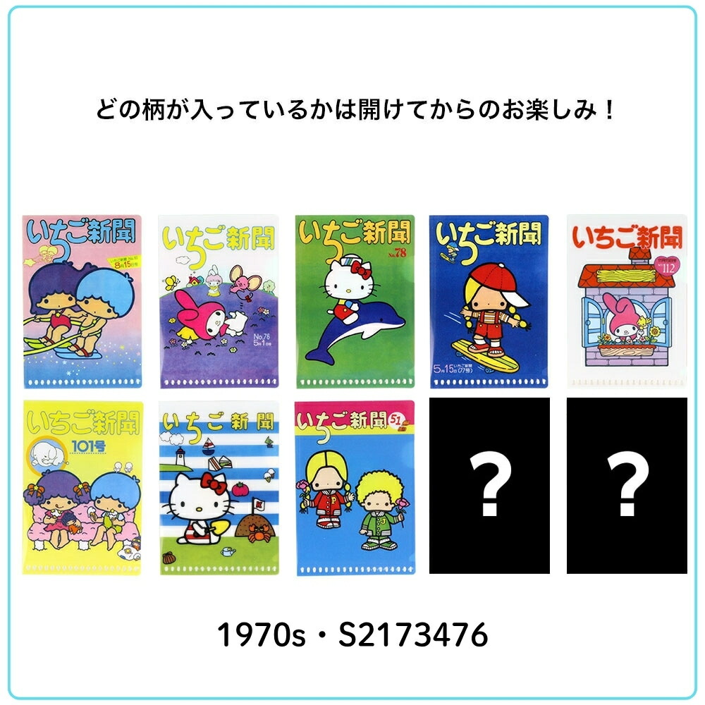 楽天市場】サンスター文具 サンリオ いちご新聞 ミニクリアホルダー