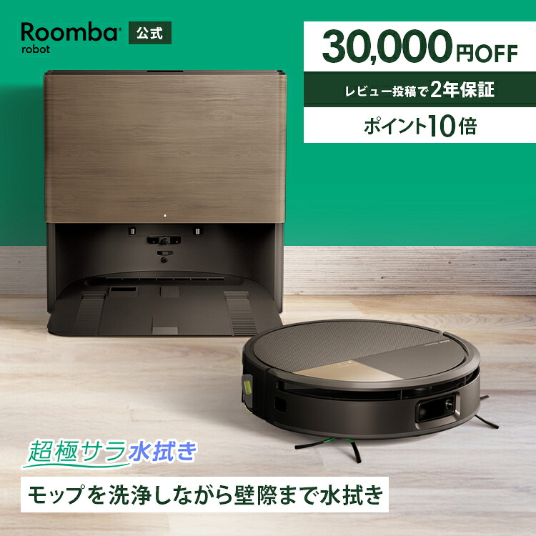 楽天市場】【30,000円OFF】 ポイント10倍 公式 Roomba Max 705 Combo