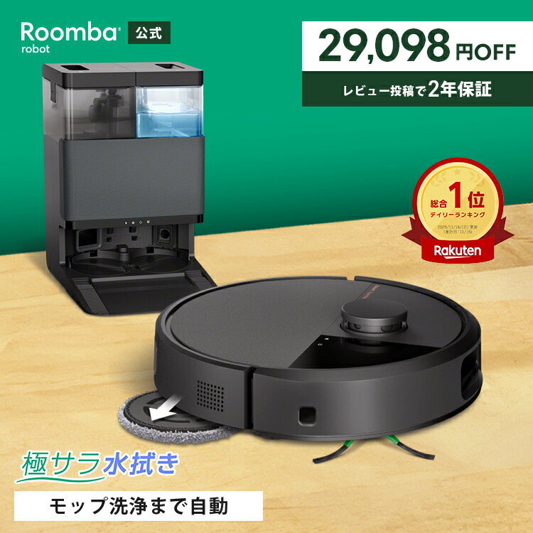 楽天市場】【29,098円OFF】 公式 Roomba Plus 505 Combo + AutoWash
