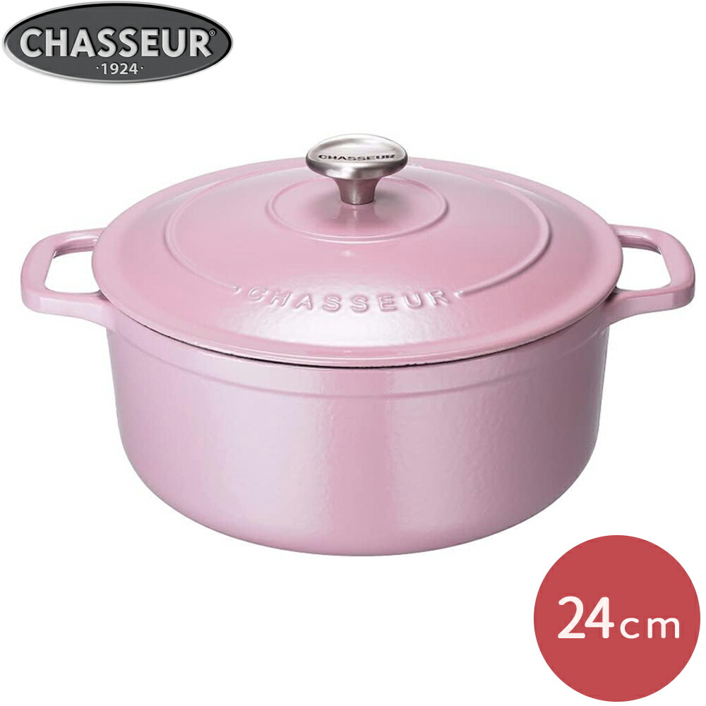 新品】CHASSEUR 両手鍋 24㎝ピンクシャスール