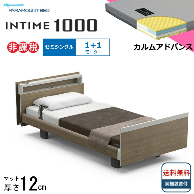 介護ベッド パラマウント 電動ベッド」の人気商品一覧 | 安い商品を