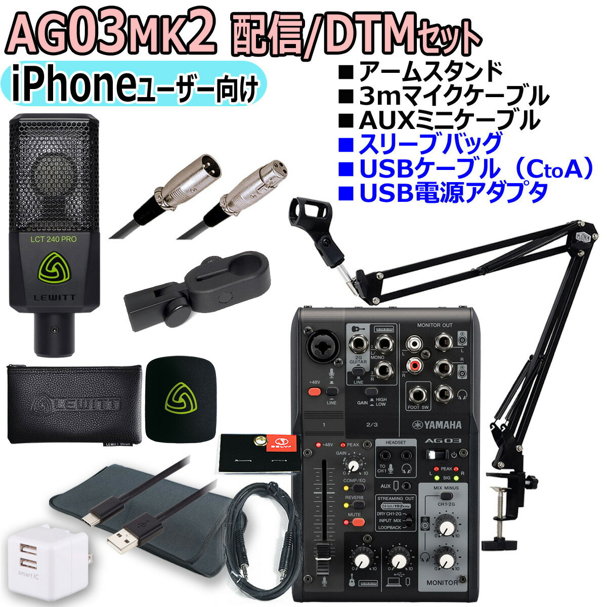 YAMAHA AG03 iPhone セット」の人気商品一覧 | 安い商品を通販サイト