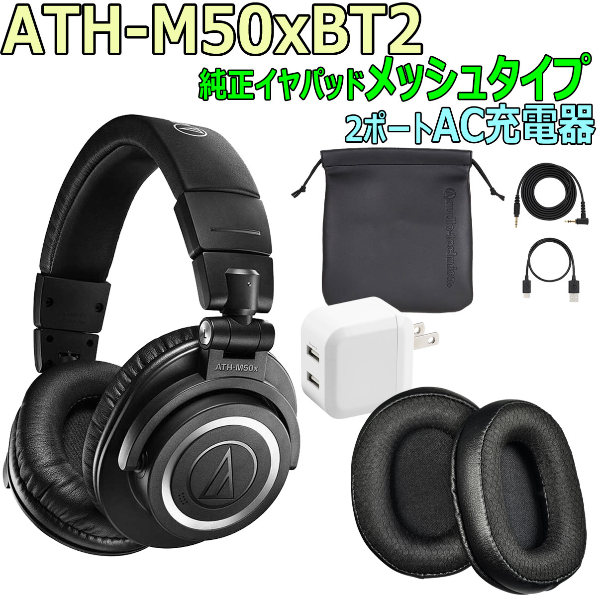 楽天市場】audio-technica / ATH-M50xBT2 -純正イヤーパッド(メッシュ