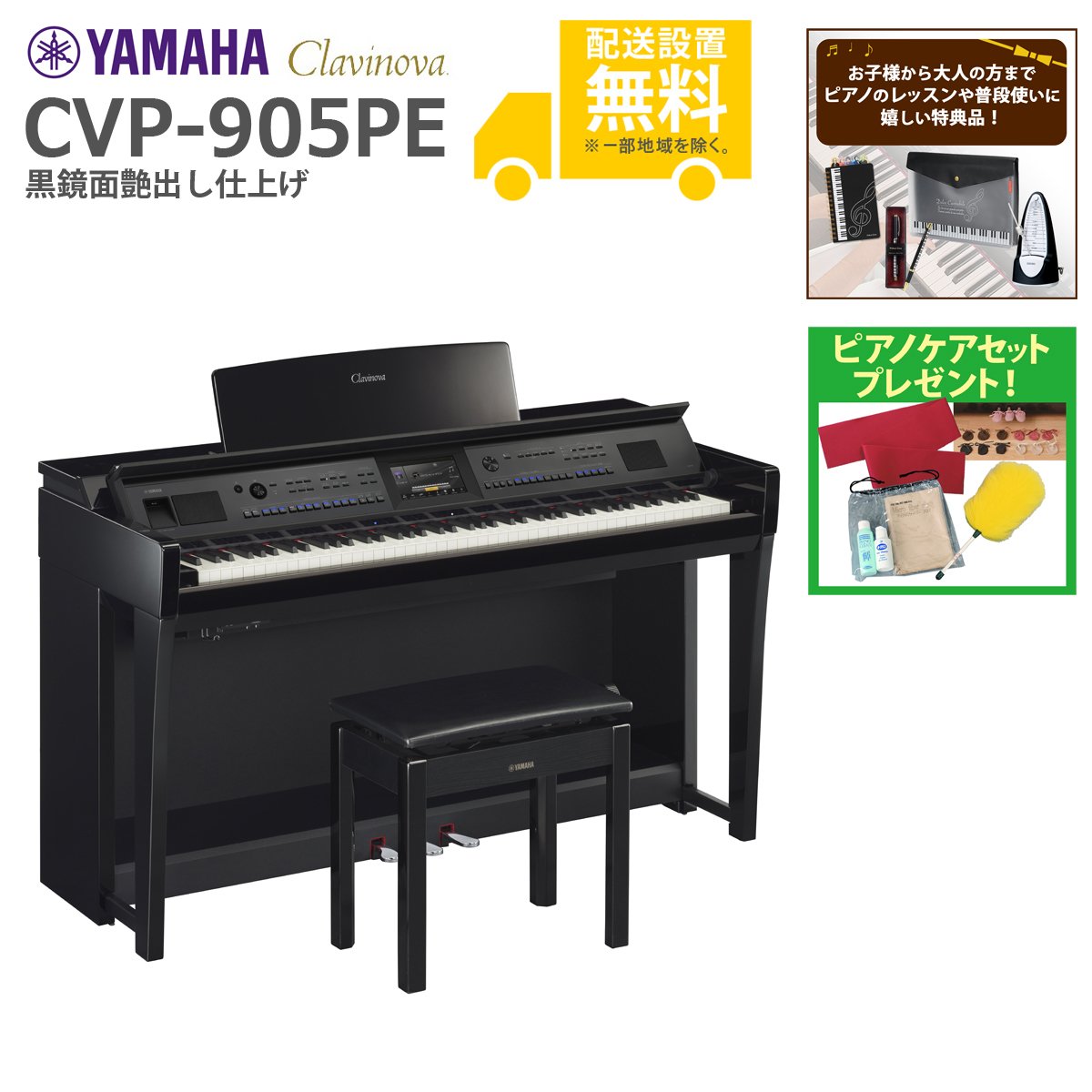 楽天市場】【全国組立設置無料】YAMAHA / CVP-905PE 黒鏡面艶出し