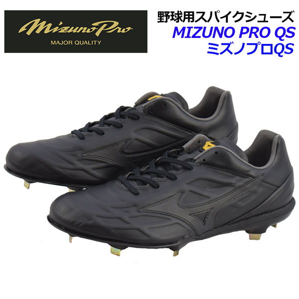 楽天市場】ミズノ【MIZUNO】ミズノプロ【MIZUNO PRO】ミズノプロQS