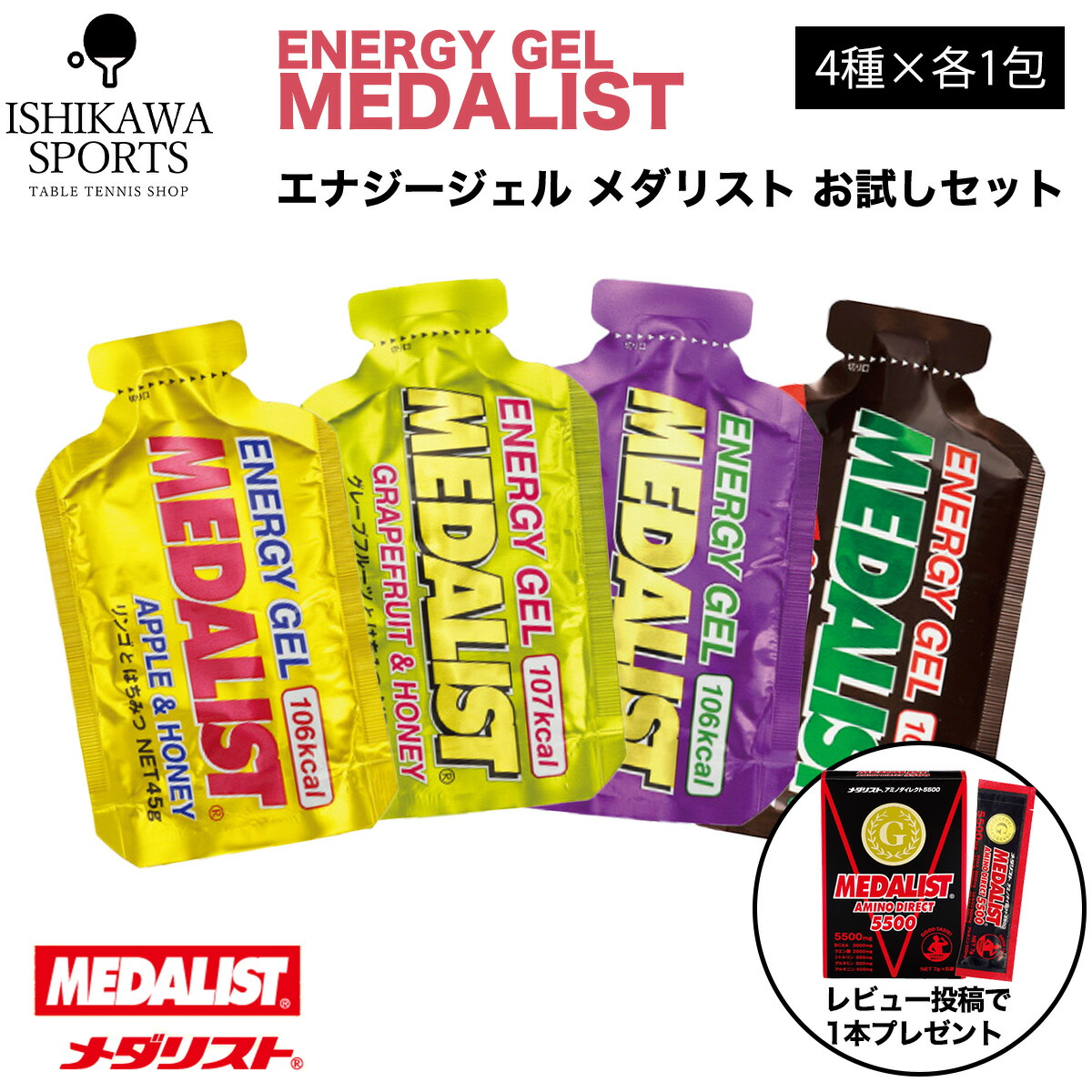 楽天市場】おまけあり メダリスト エナジージェル 4袋 MEDALIST 補給食