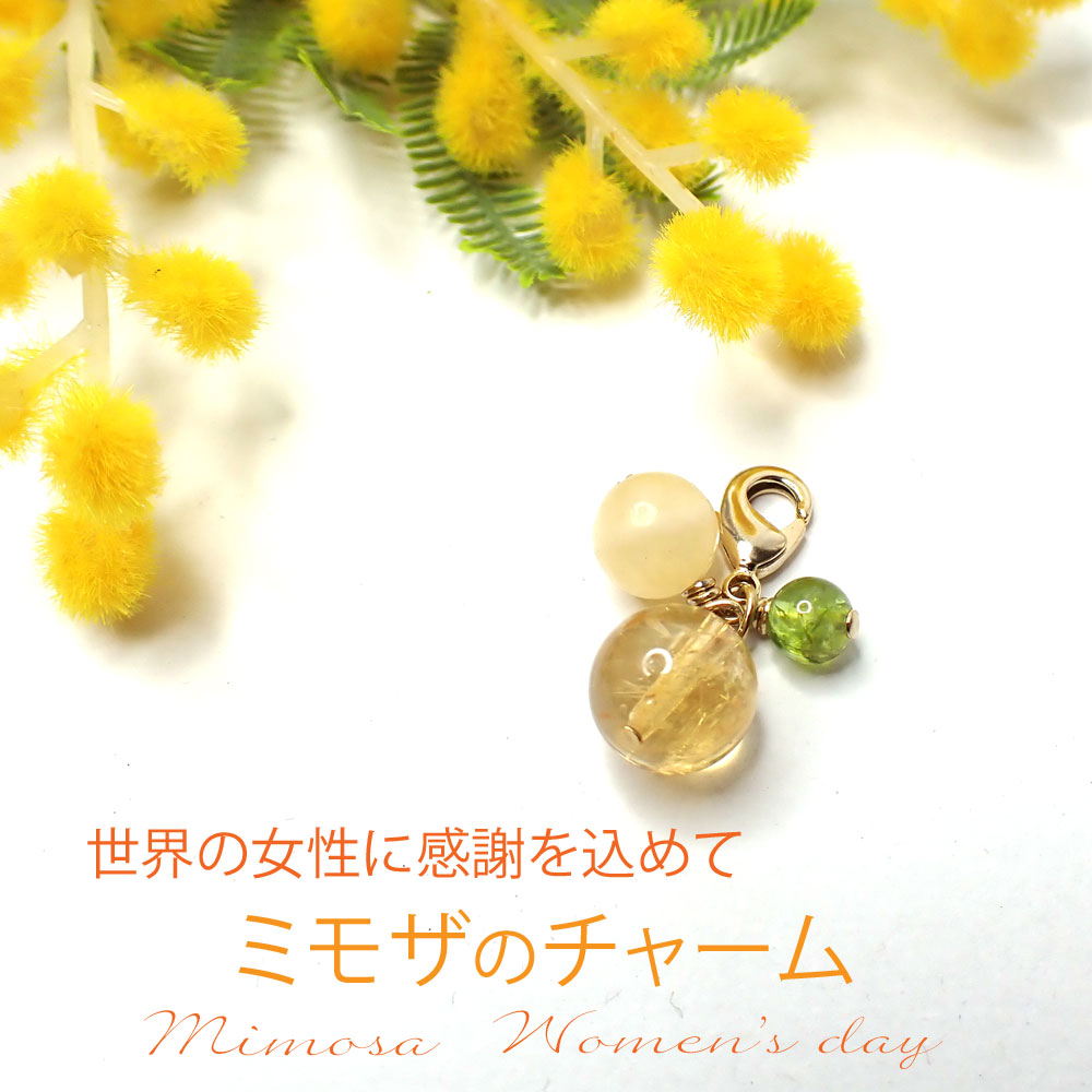 楽天市場】【天然石チャーム】2026年 ミモザの天然石チャーム 開運
