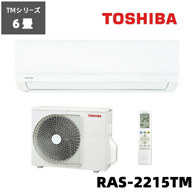2025年製 TOSHIBA 壁掛け式エアコン本体6畳用 RAS-2214TM RAS-2214TM-W