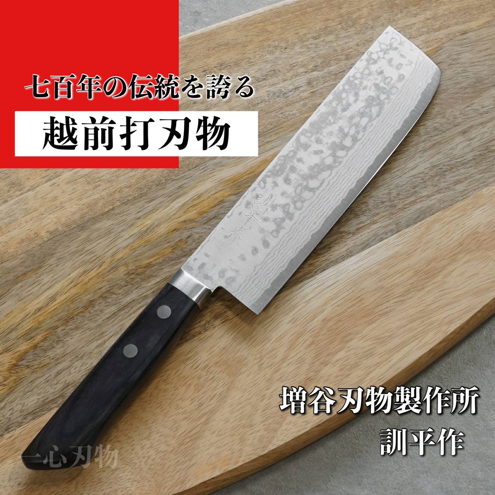 楽天市場】【楽天1位】包丁 菜切 薄刃 165mm V金10号 積層 訓平作 彩流