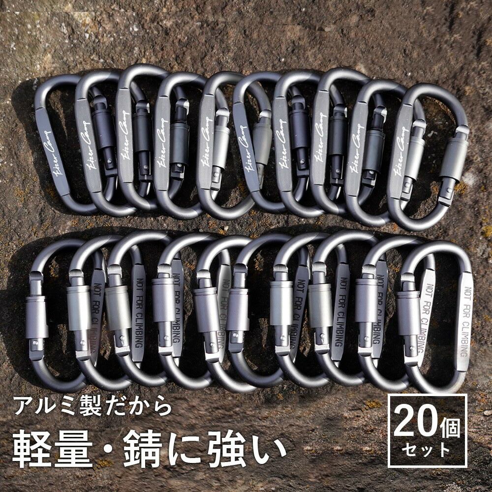 楽天市場】カラビナ ネジロック機能 スクリューロック 20個セット D型