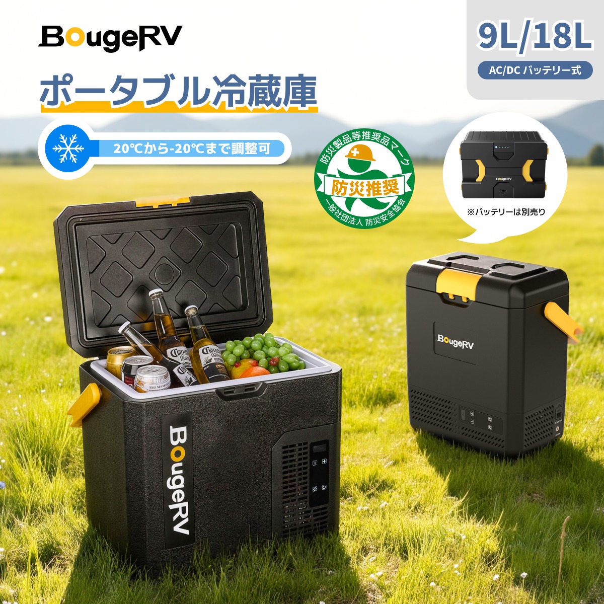 楽天市場】【防災認定☆急速冷凍＆バッテリー内蔵可能】BougeRV