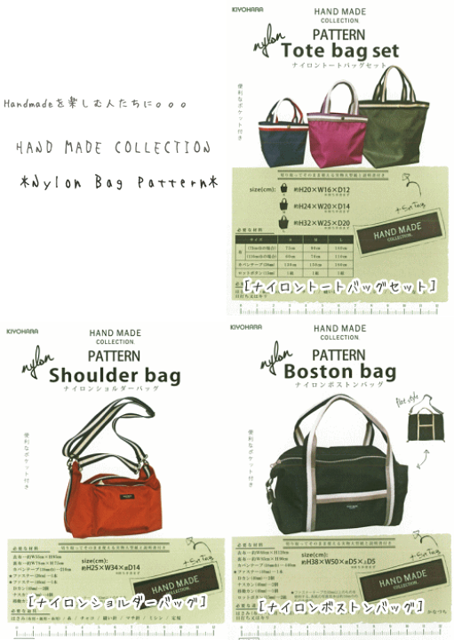 楽天市場】ハンドメイドコレクション『ナイロンバッグパターン