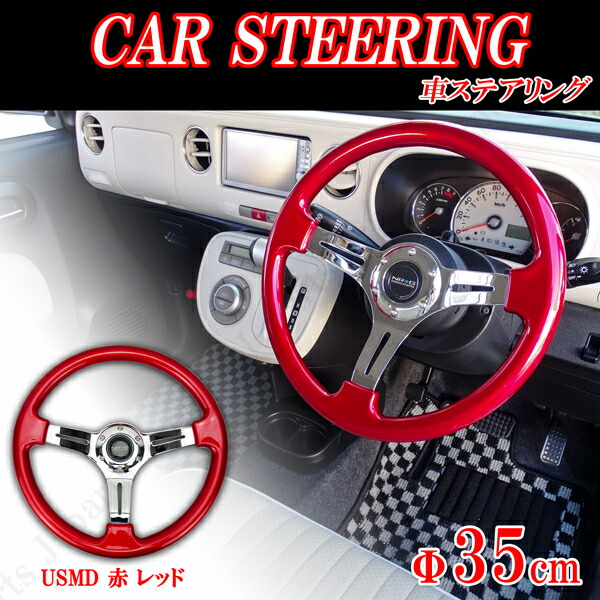 楽天市場】35Φ 35cm ステアリング ハンドル 赤 レッド ミラココア
