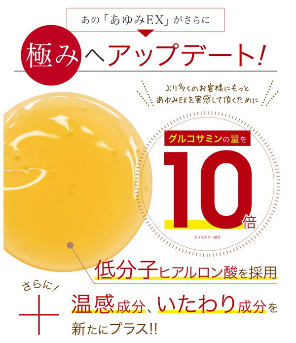 楽天市場】【公式 正規販売店】グルコサミンを10倍に増量！あゆみEX