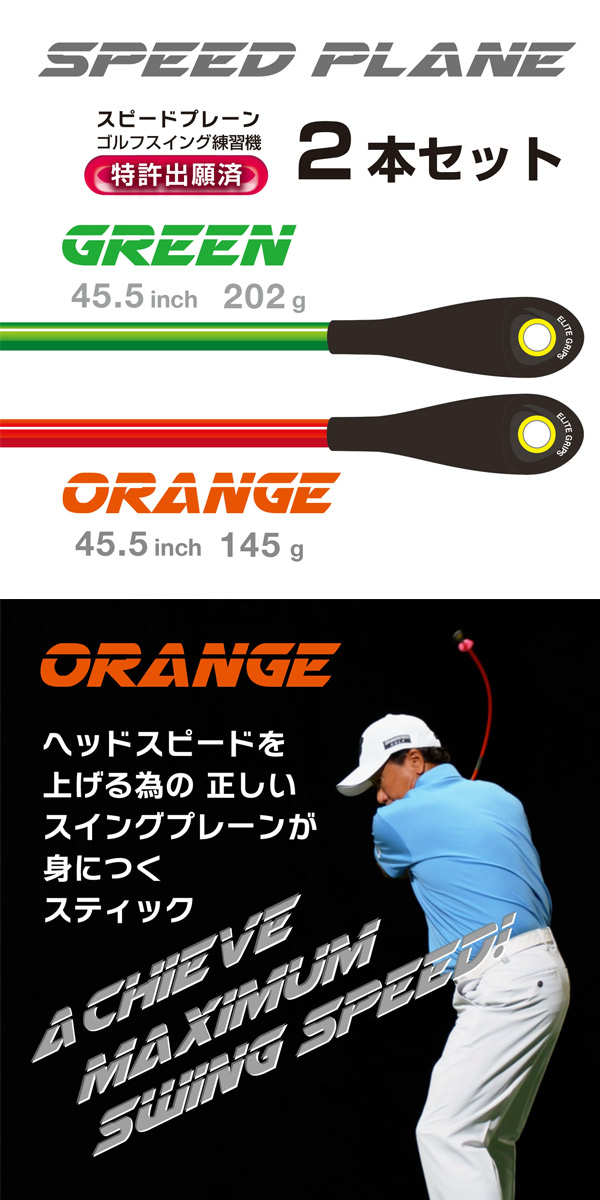 楽天市場】【24年モデル】エリートグリップ スピードプレーン 2本